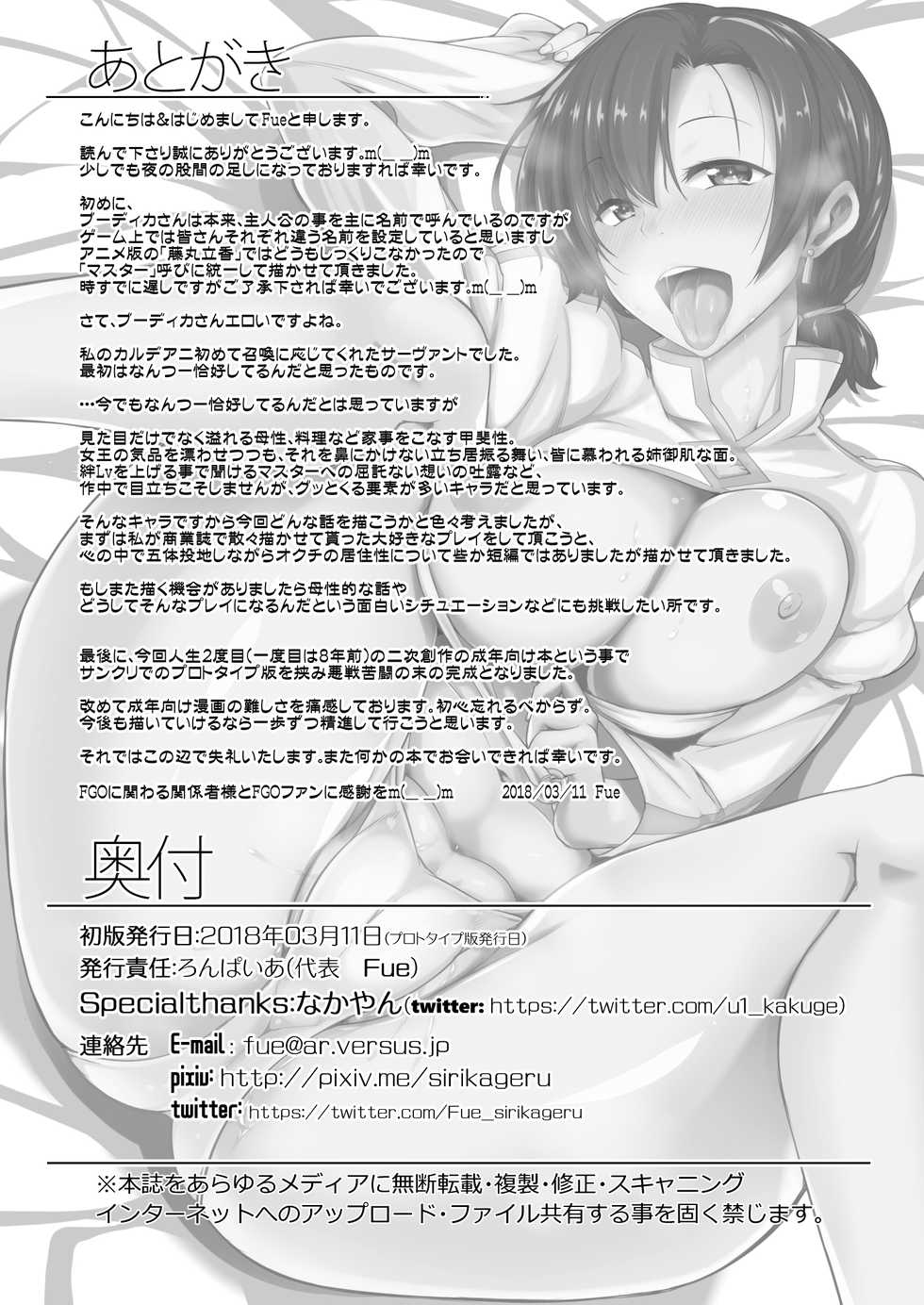 [Ronpaia (Fue)] Shigoto Agari no Boudica wa, Marude Gaman ga Dekimasen.  | Boudica Can't Hold It In After Work. (Fate/Grand Order) [English] [Hive-san] [Digital] - Page 21