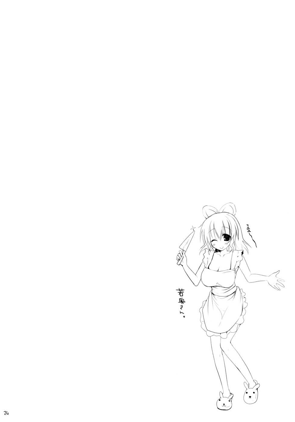 (C82) [TOYBOX, Kujira Logic (Kurikara, Kujiran)] Gensou-kyou Chichi Zukan - Sen (Touhou Project) - Page 23