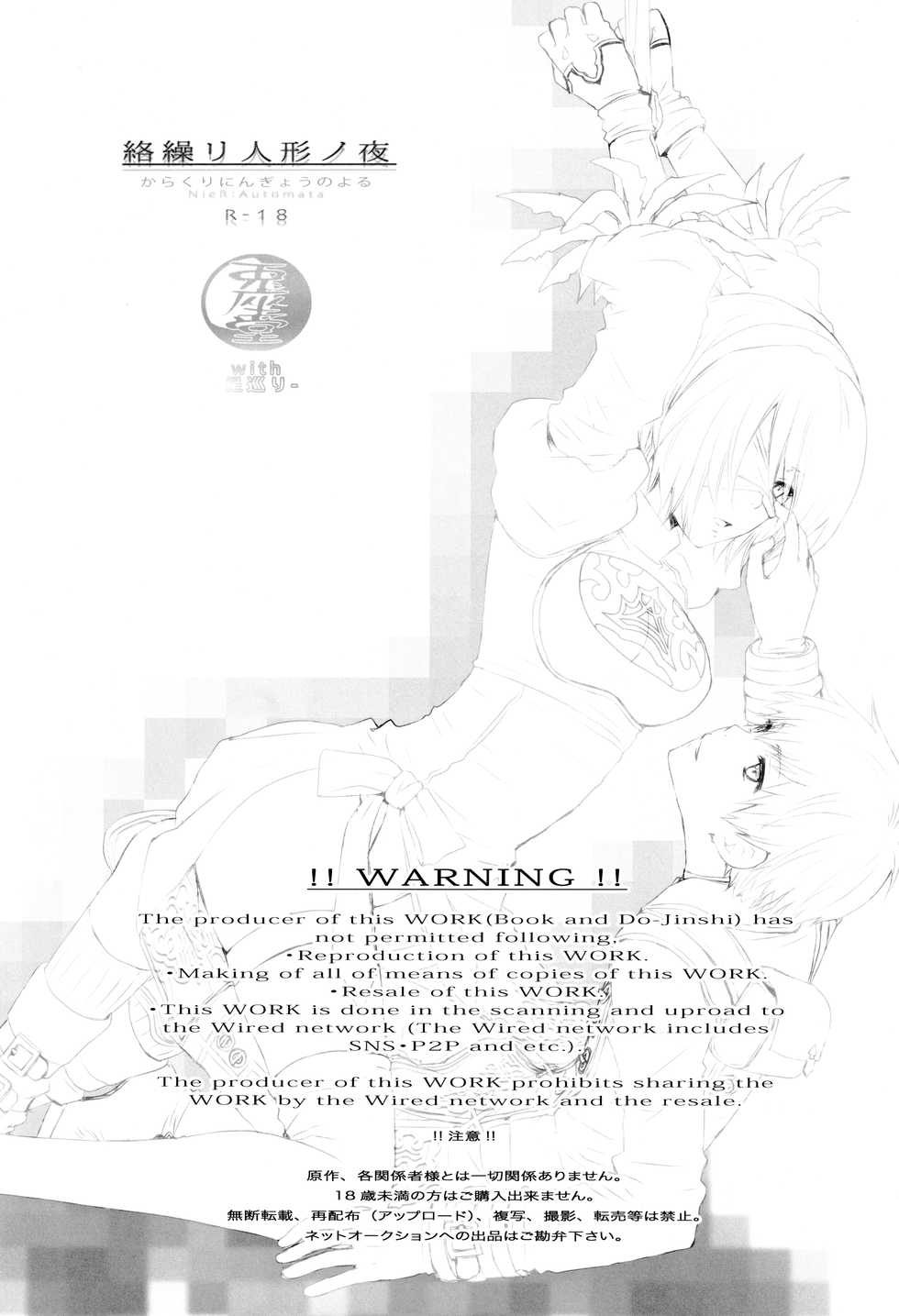 (CT30) [Usagizadou (Enu, Rua)] Karakuri Ningyou no Yoru (NieR: Automata) - Page 2