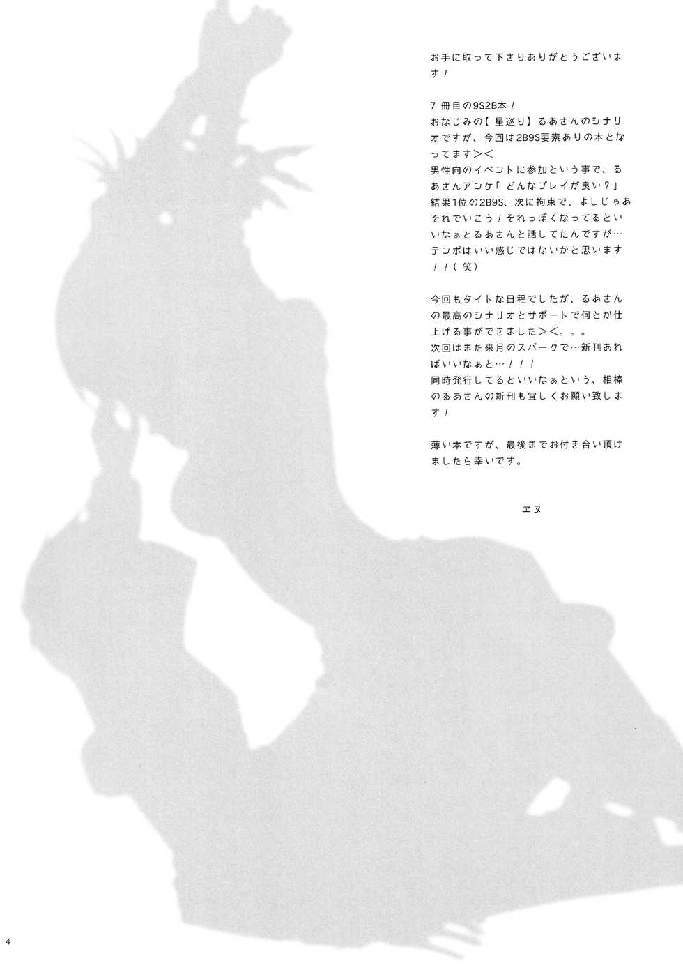 (CT30) [Usagizadou (Enu, Rua)] Karakuri Ningyou no Yoru (NieR: Automata) - Page 3
