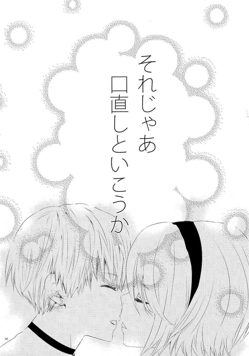 (CT30) [Usagizadou (Enu, Rua)] Karakuri Ningyou no Yoru (NieR: Automata) - Page 13