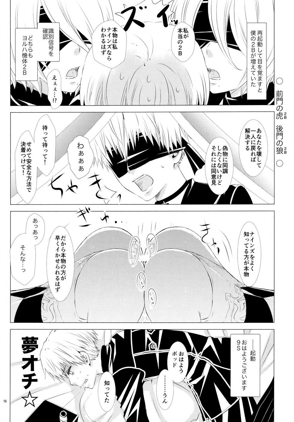 (CT30) [Usagizadou (Enu, Rua)] Karakuri Ningyou no Yoru (NieR: Automata) - Page 15