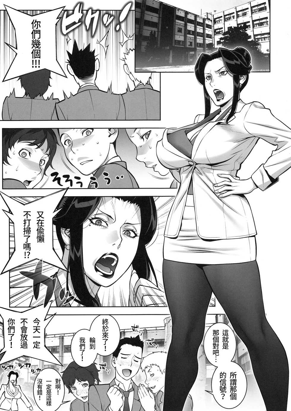 (C95) [Motchie Kingdom (Motchie)] Etsuraku no Onna Rijichou ~Himitsu no Hokenshitsu Hen~ [Chinese] - Page 4