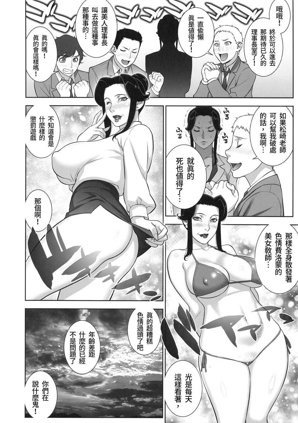 (C95) [Motchie Kingdom (Motchie)] Etsuraku no Onna Rijichou ~Himitsu no Hokenshitsu Hen~ [Chinese] - Page 5
