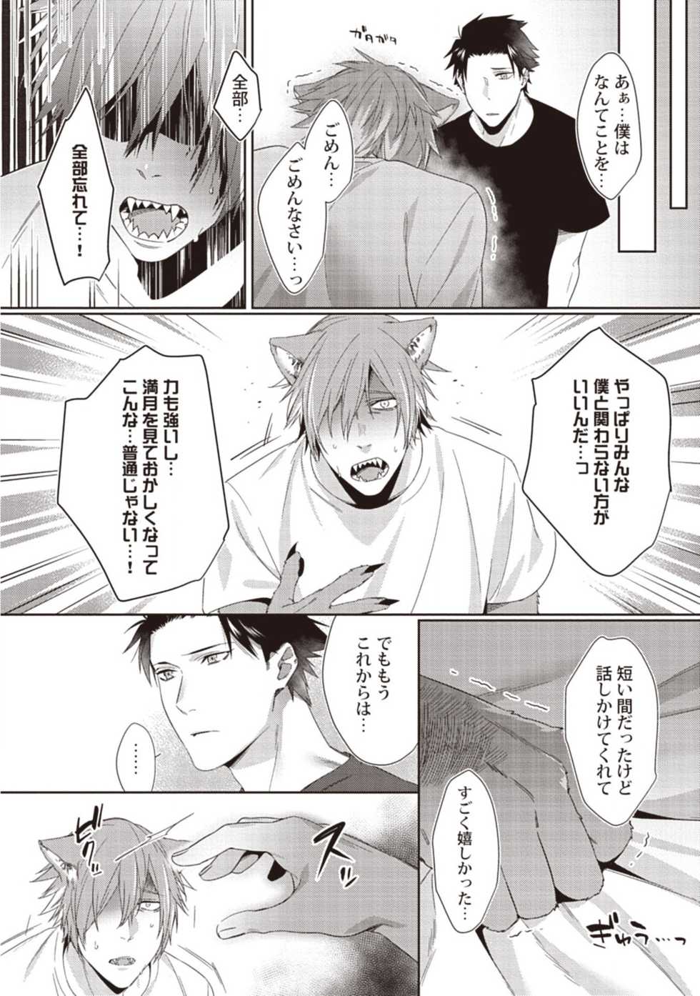 [Karasuma Piyohiko] Tsukiyo wa ecchi na okubyou ookami [Digital] - Page 28