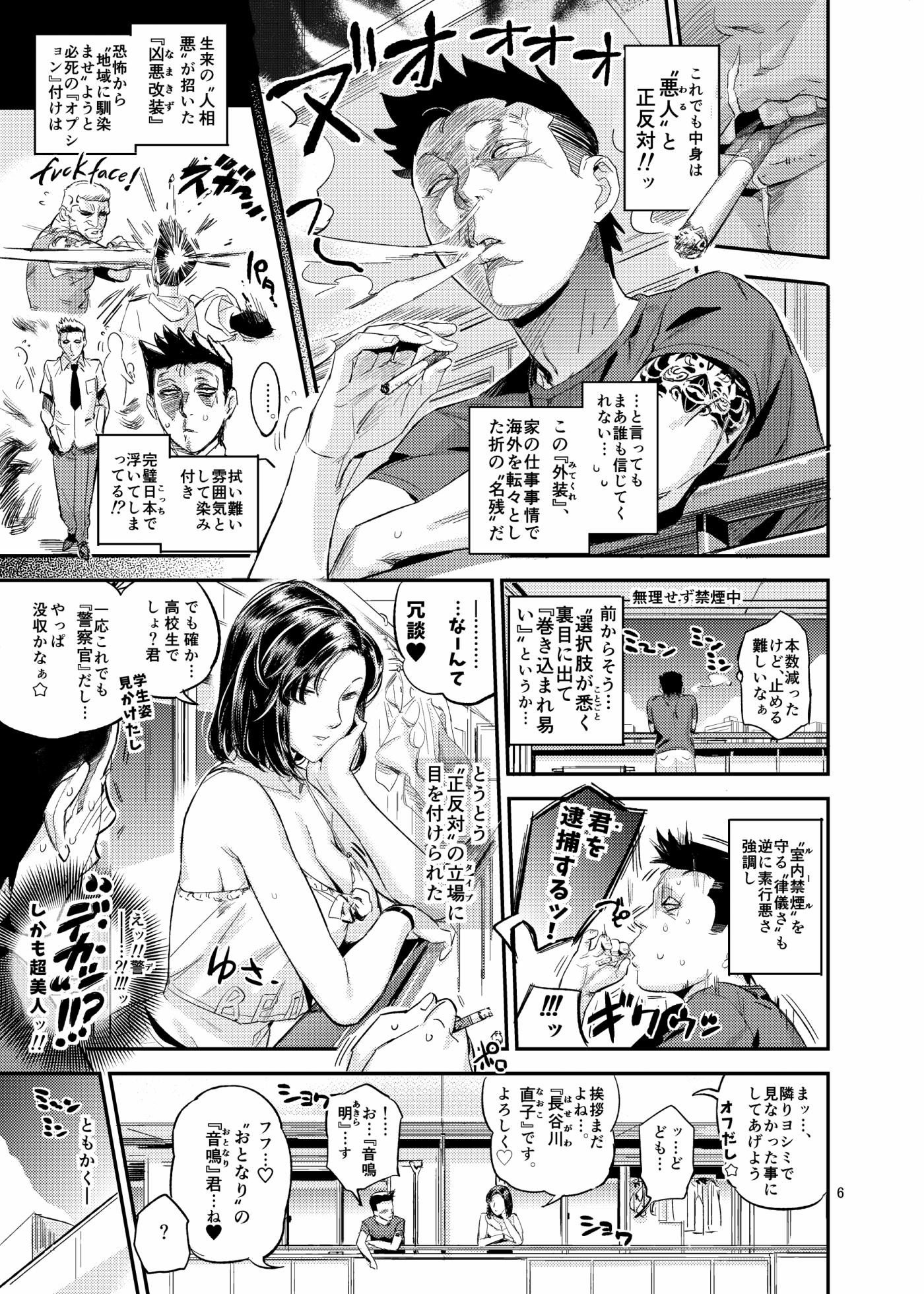 [VOLVOX (O.p/com)] Otonari-san no Otoshikata [Digital] - Page 7