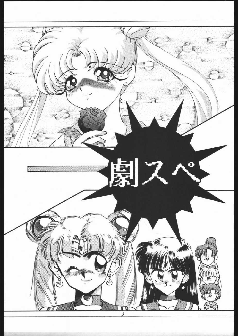 [Shounen Yuuichirou (Various)] Gekijouban SPECIAL (Bishoujo Senshi Sailor Moon) - Page 2