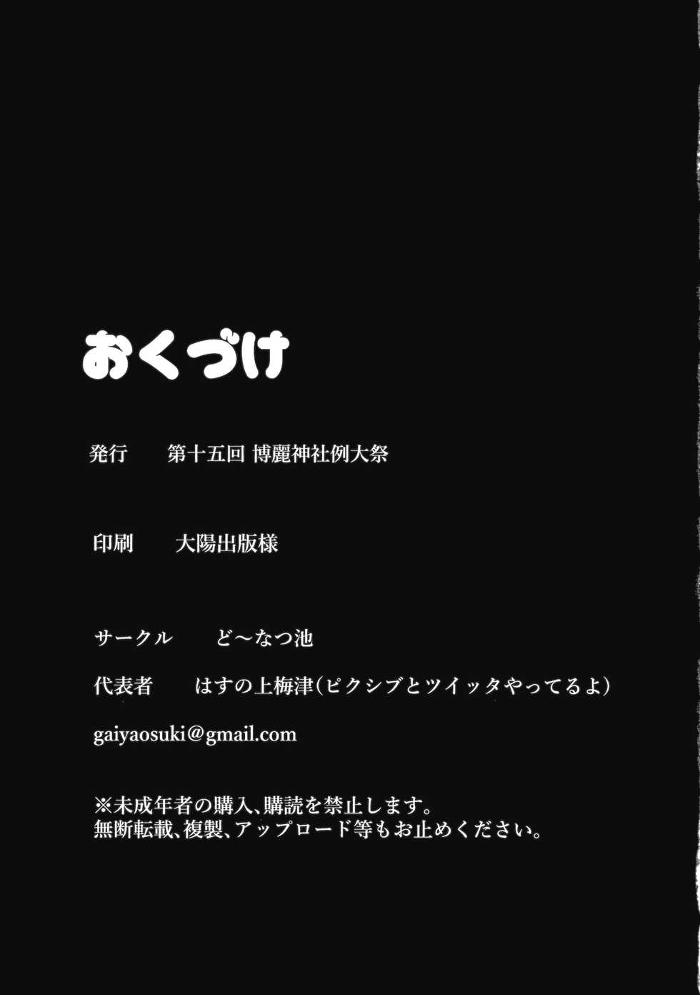 (Reitaisai 15) [Donut Ike (Hasunoue Baitsu)] Clopi de Pon! (Touhou Project) - Page 24