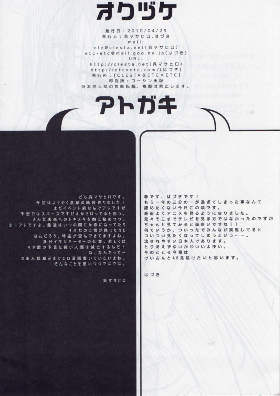 (COMIC1☆4) [Clesta, ETC x ETC (Cle Masahiro, Hazuki)] PB 100429 (Various) - Page 7