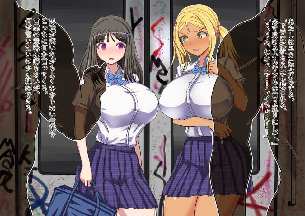 [Liberation (Mizusawa)] Fuhou Imin Senyou Sharyou to Bakunyuu Joshikousei - Page 6