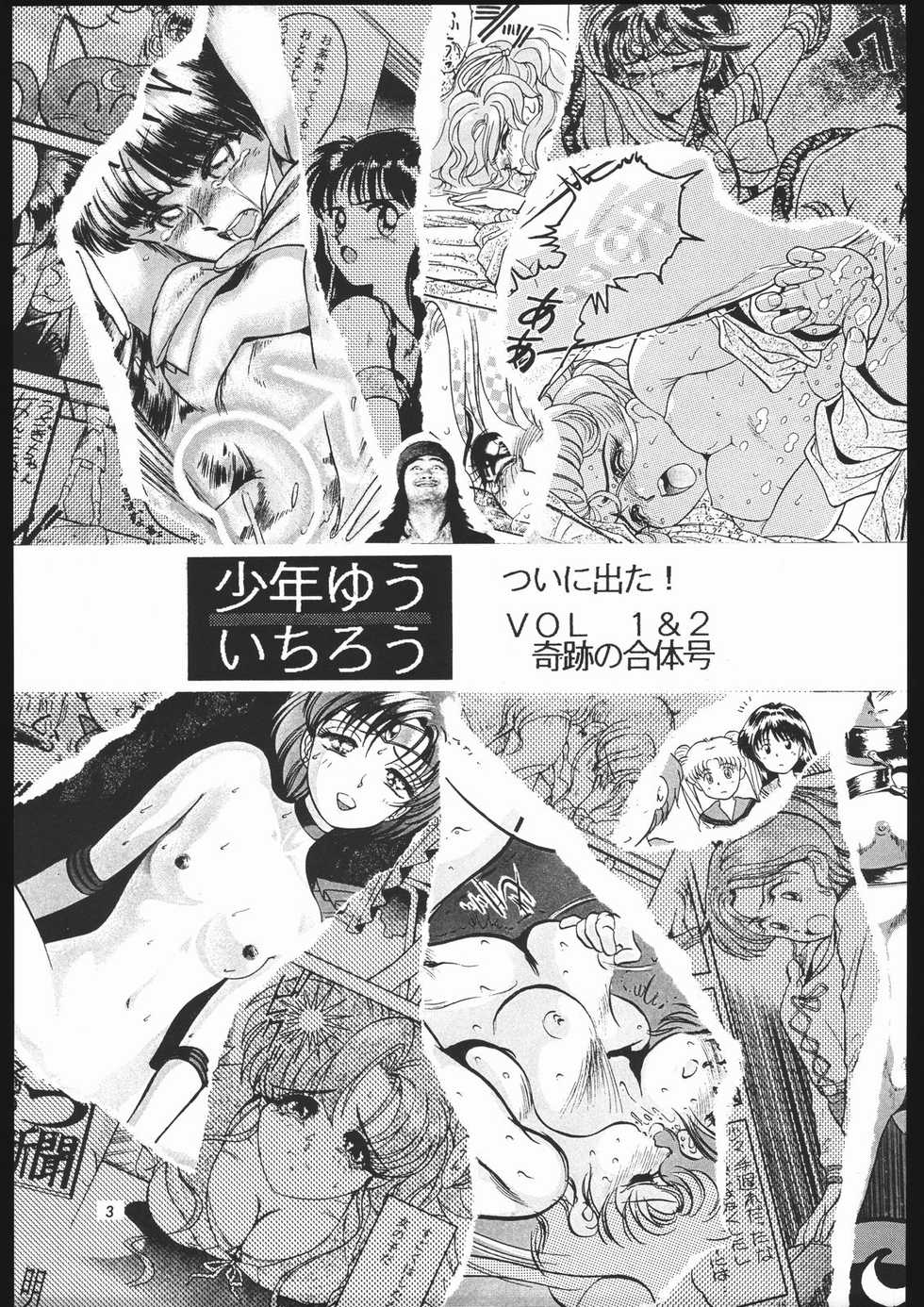 [Shounen Yuuichirou (Various)] Shounen Yuuichirou Vol. 1.2 Kiseki no Gattai Gou (Bishoujo Senshi Sailor Moon) - Page 2