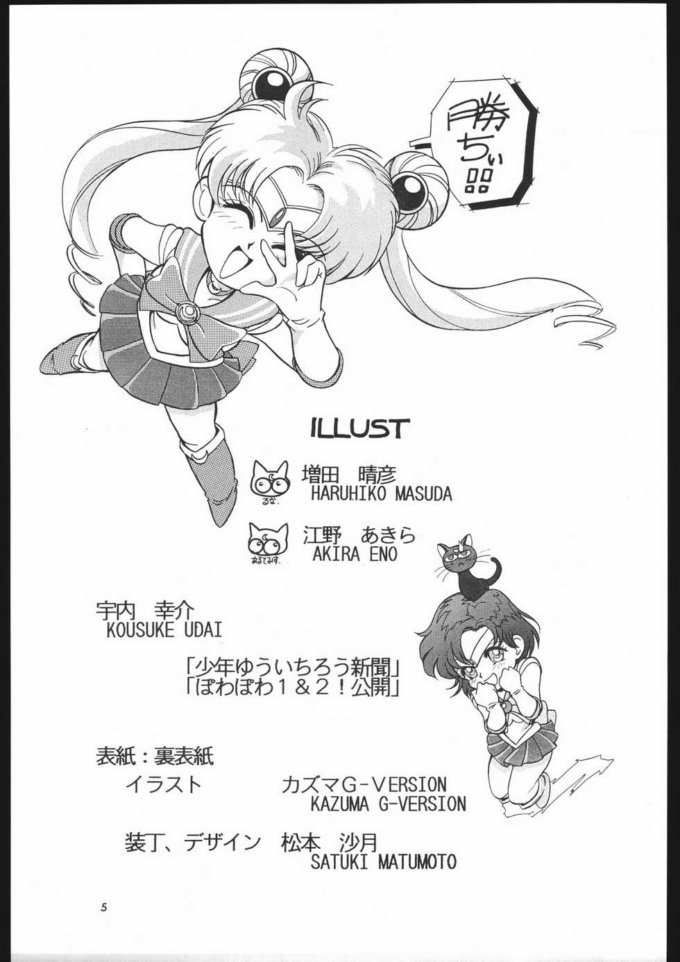 [Shounen Yuuichirou (Various)] Shounen Yuuichirou Vol. 1.2 Kiseki no Gattai Gou (Bishoujo Senshi Sailor Moon) - Page 4