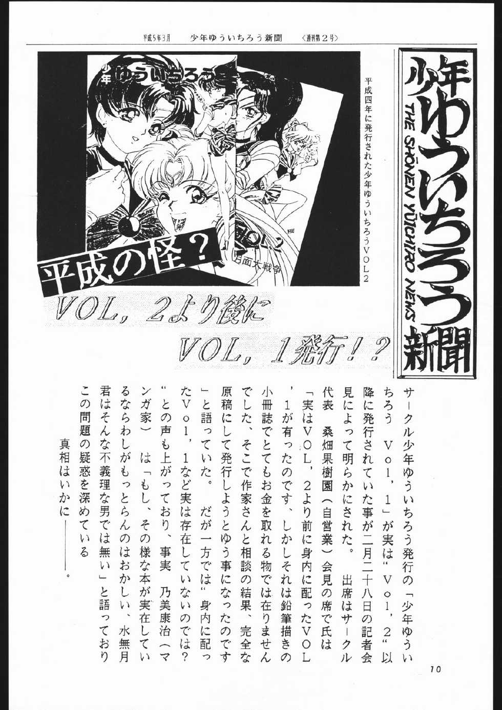 [Shounen Yuuichirou (Various)] Shounen Yuuichirou Vol. 1.2 Kiseki no Gattai Gou (Bishoujo Senshi Sailor Moon) - Page 9