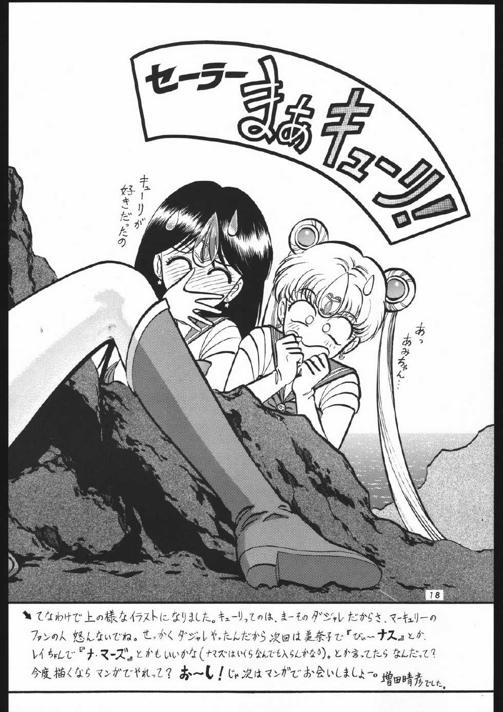 [Shounen Yuuichirou (Various)] Shounen Yuuichirou Vol. 1.2 Kiseki no Gattai Gou (Bishoujo Senshi Sailor Moon) - Page 17