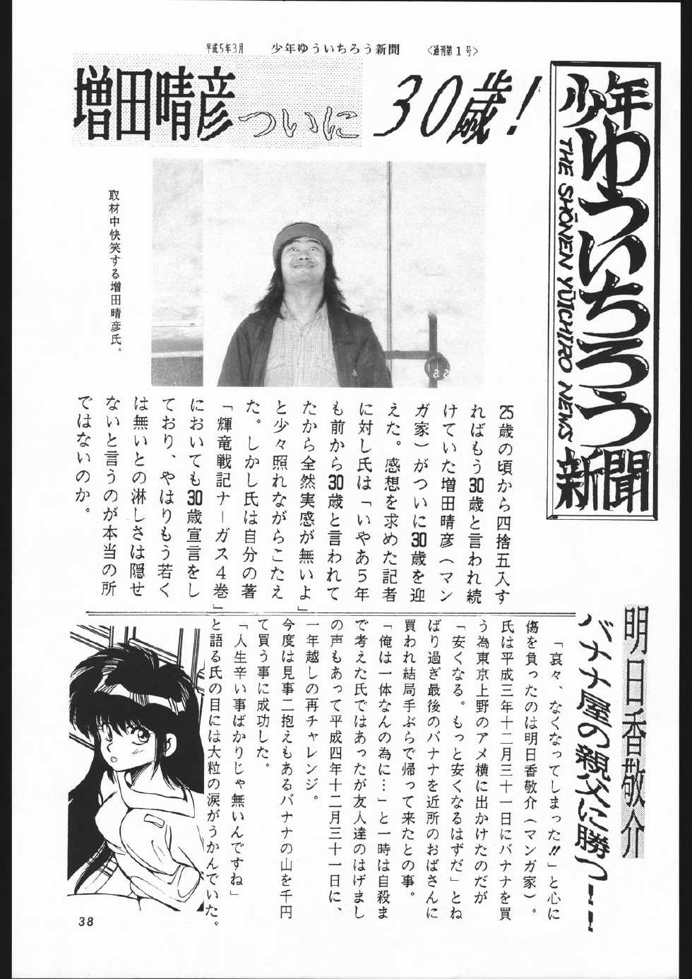 [Shounen Yuuichirou (Various)] Shounen Yuuichirou Vol. 1.2 Kiseki no Gattai Gou (Bishoujo Senshi Sailor Moon) - Page 37