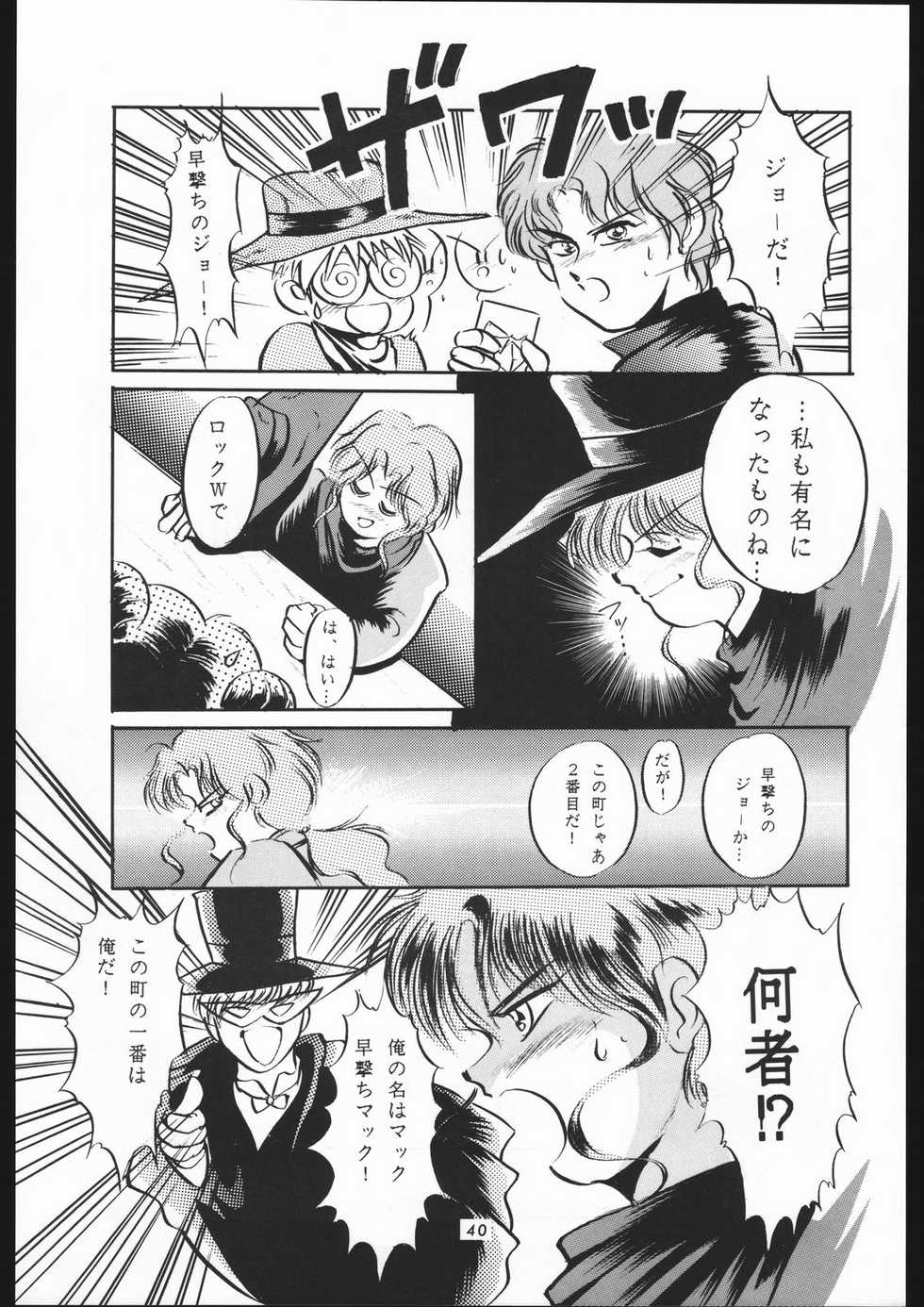 [Shounen Yuuichirou (Various)] Shounen Yuuichirou Vol. 1.2 Kiseki no Gattai Gou (Bishoujo Senshi Sailor Moon) - Page 39