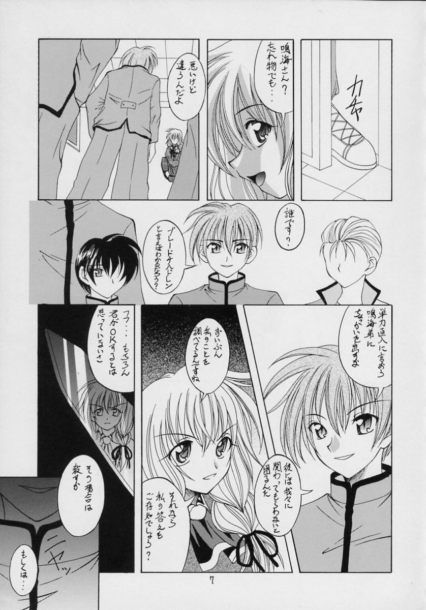 (C69) [RED RIBBON REVENGER (Makoushi)] Valhalla ~ Dainishou~ Fuyu no Arashi (Spiral) - Page 6