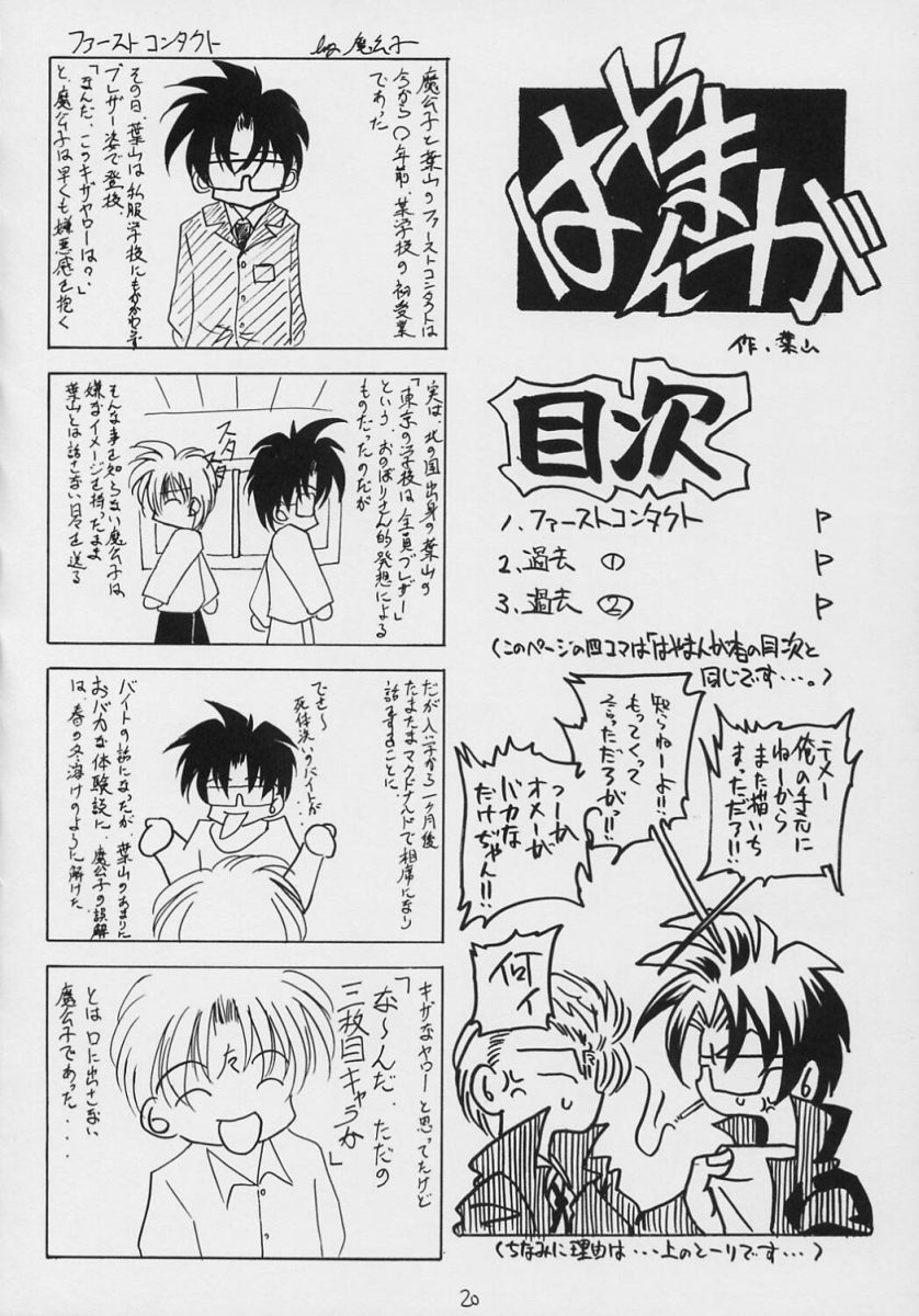 (C69) [RED RIBBON REVENGER (Makoushi)] Valhalla ~ Dainishou~ Fuyu no Arashi (Spiral) - Page 19