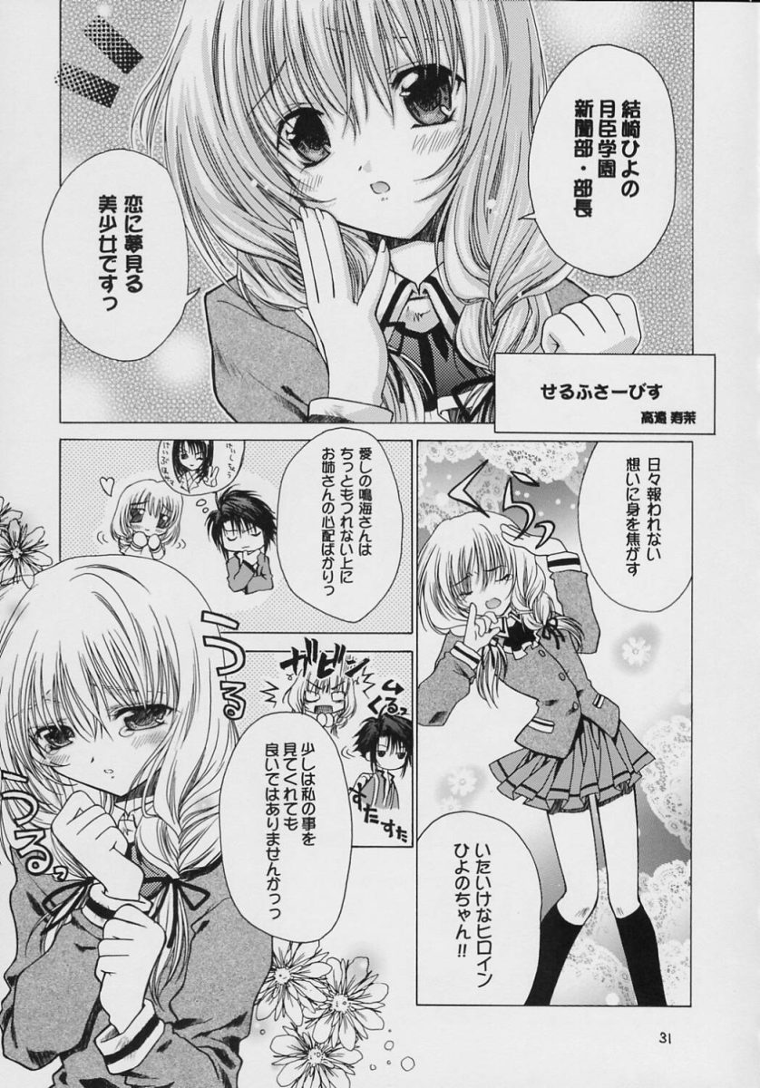 (C69) [RED RIBBON REVENGER (Makoushi)] Valhalla ~ Dainishou~ Fuyu no Arashi (Spiral) - Page 30