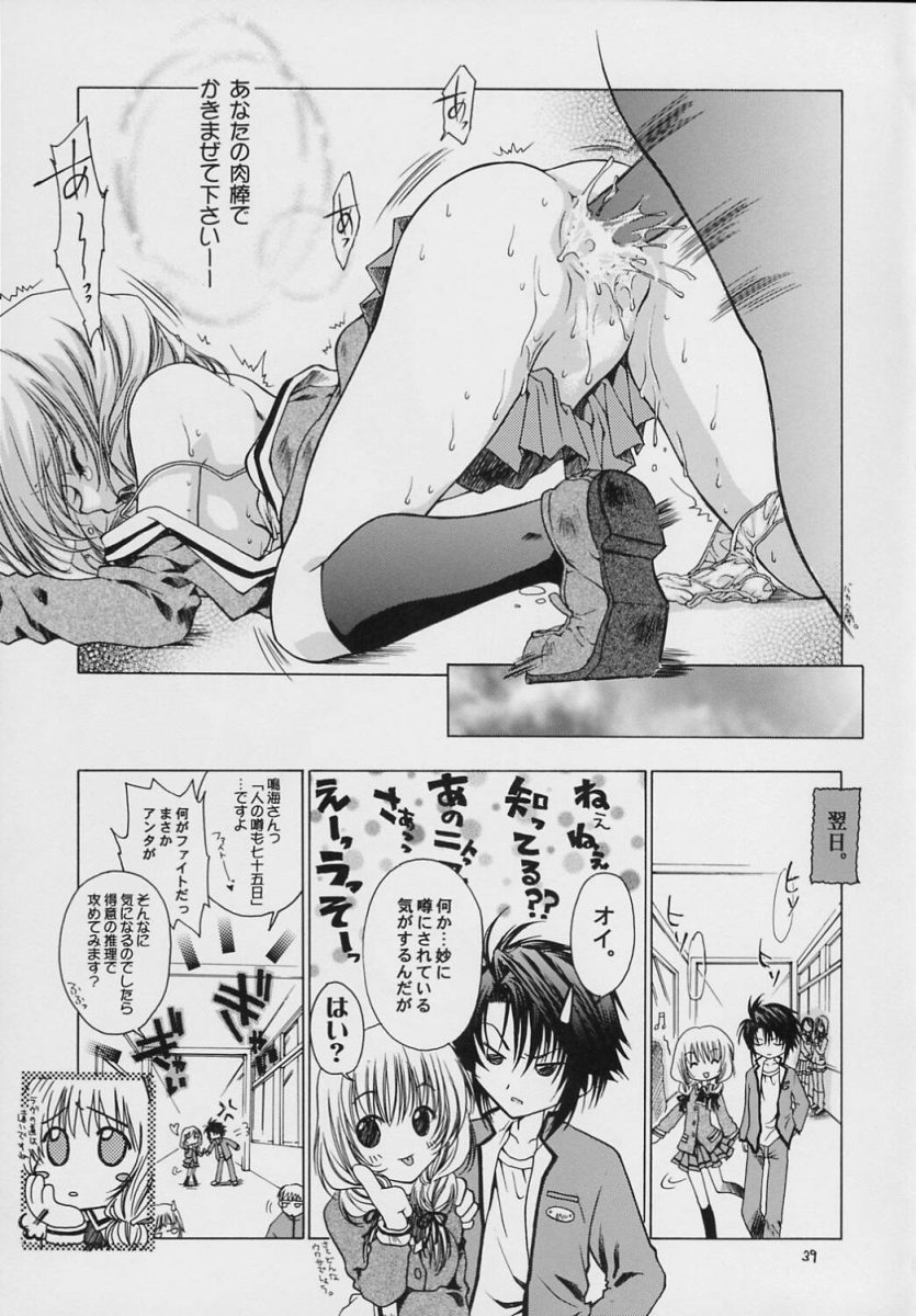 (C69) [RED RIBBON REVENGER (Makoushi)] Valhalla ~ Dainishou~ Fuyu no Arashi (Spiral) - Page 38