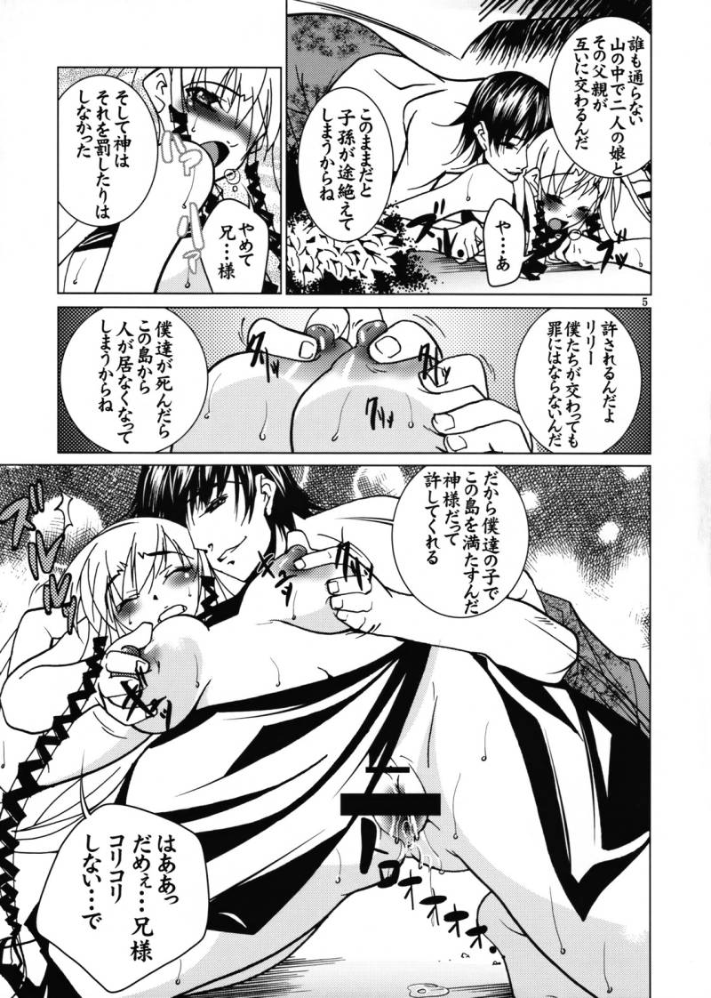 (SC32) [Masa no Yu (Seiji)] Rakuen Jigoku - Page 6