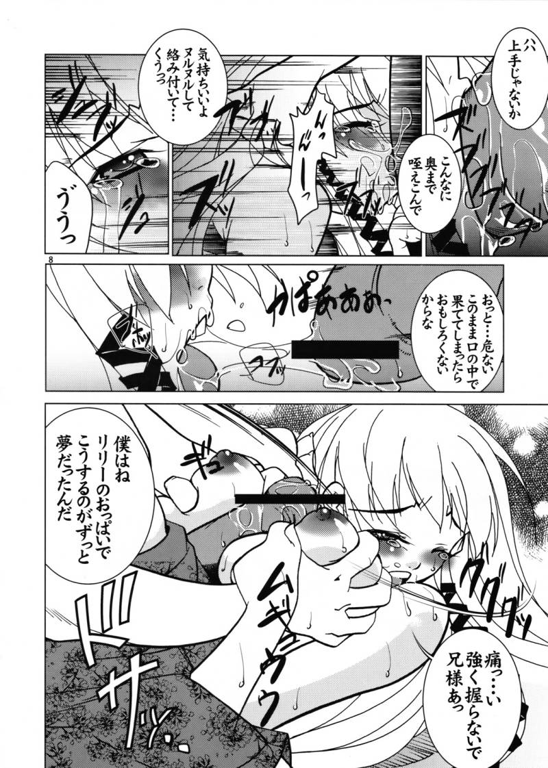 (SC32) [Masa no Yu (Seiji)] Rakuen Jigoku - Page 9