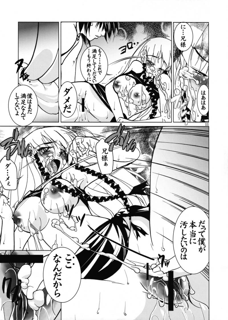 (SC32) [Masa no Yu (Seiji)] Rakuen Jigoku - Page 12