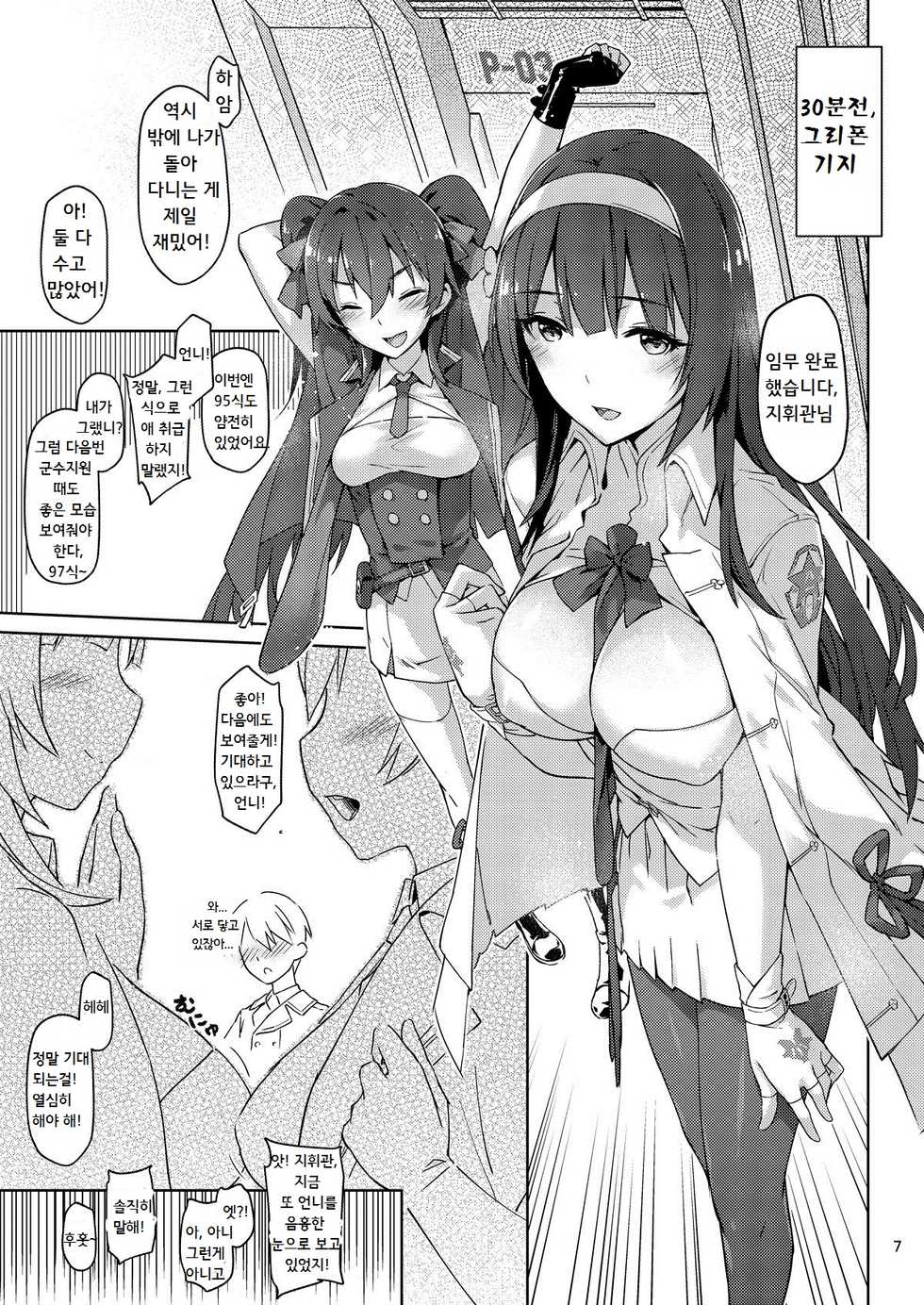 (FF31) [ZEN] 95-shi Hatsujou Hishokan (Girl's Frontline) [Korean] - Page 5