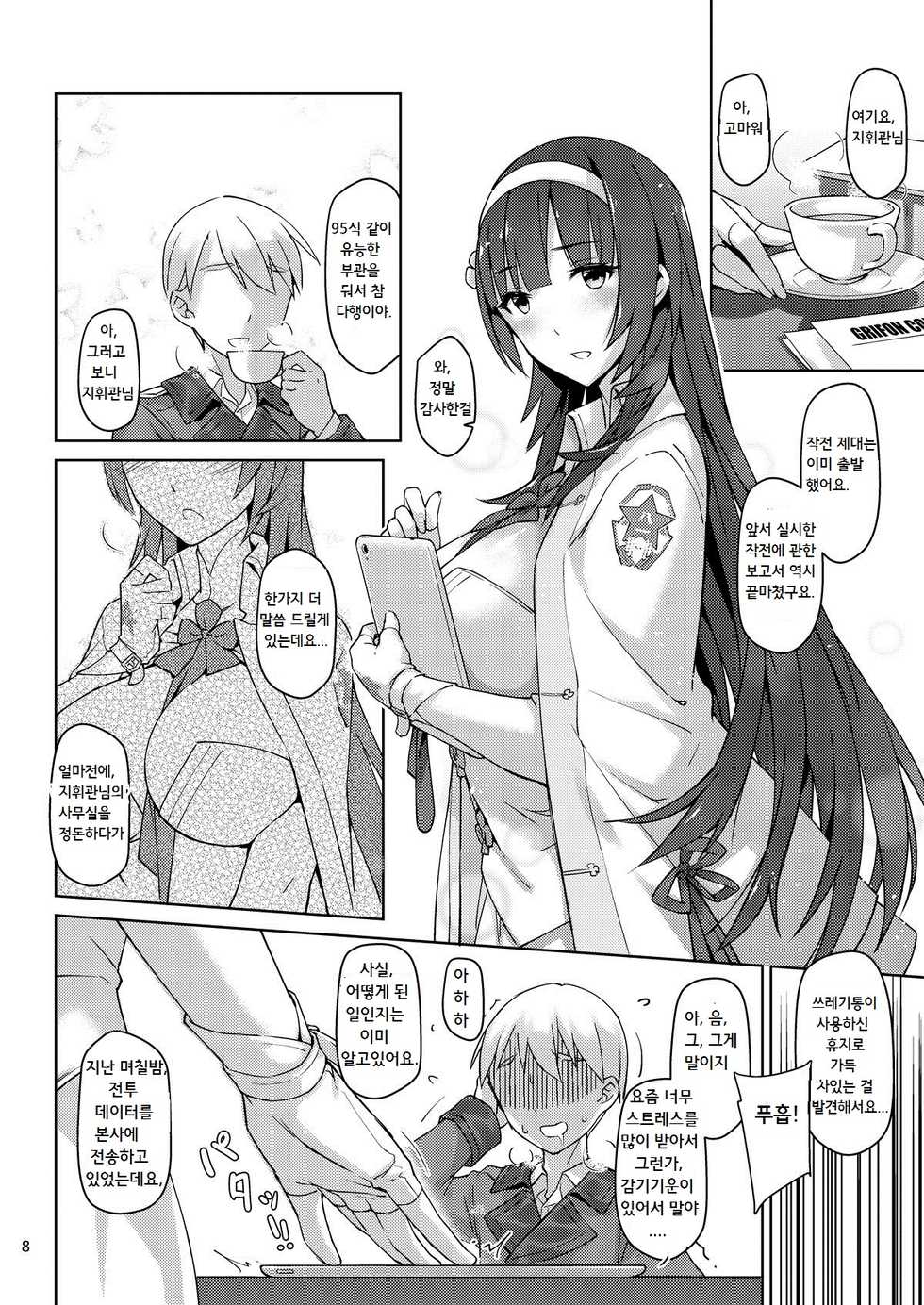 (FF31) [ZEN] 95-shi Hatsujou Hishokan (Girl's Frontline) [Korean] - Page 6