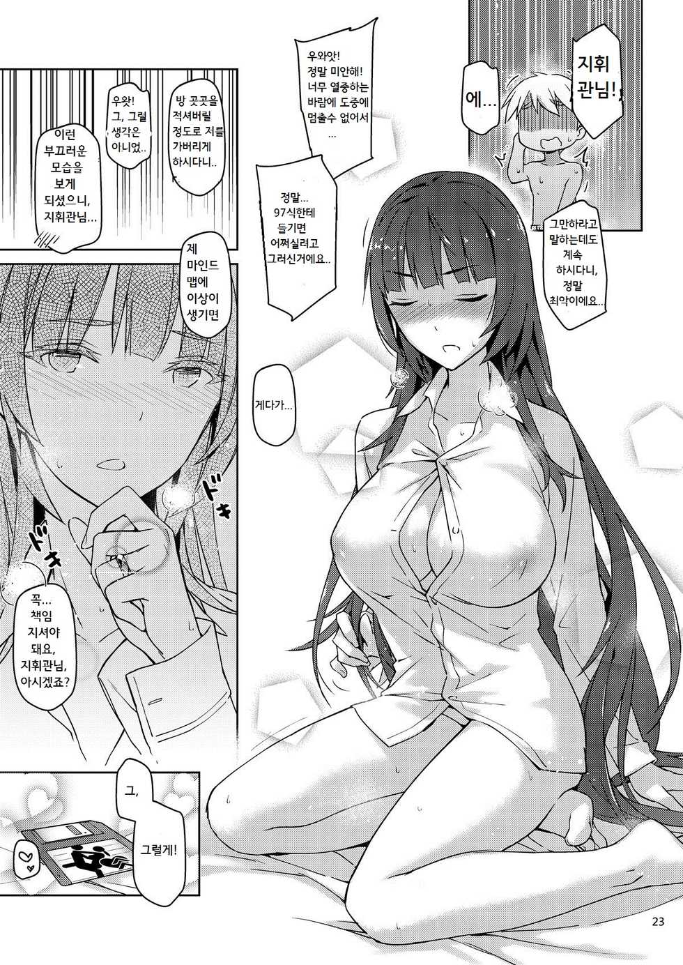 (FF31) [ZEN] 95-shi Hatsujou Hishokan (Girl's Frontline) [Korean] - Page 21
