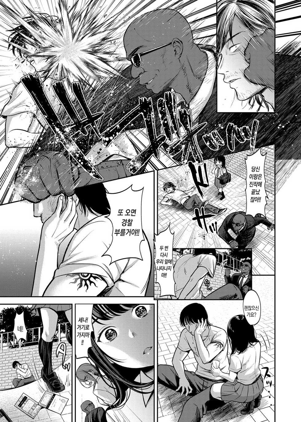 [Nanahoshi Tento] TABOO [Korean] [Snow Dream] [Digital] - Page 4