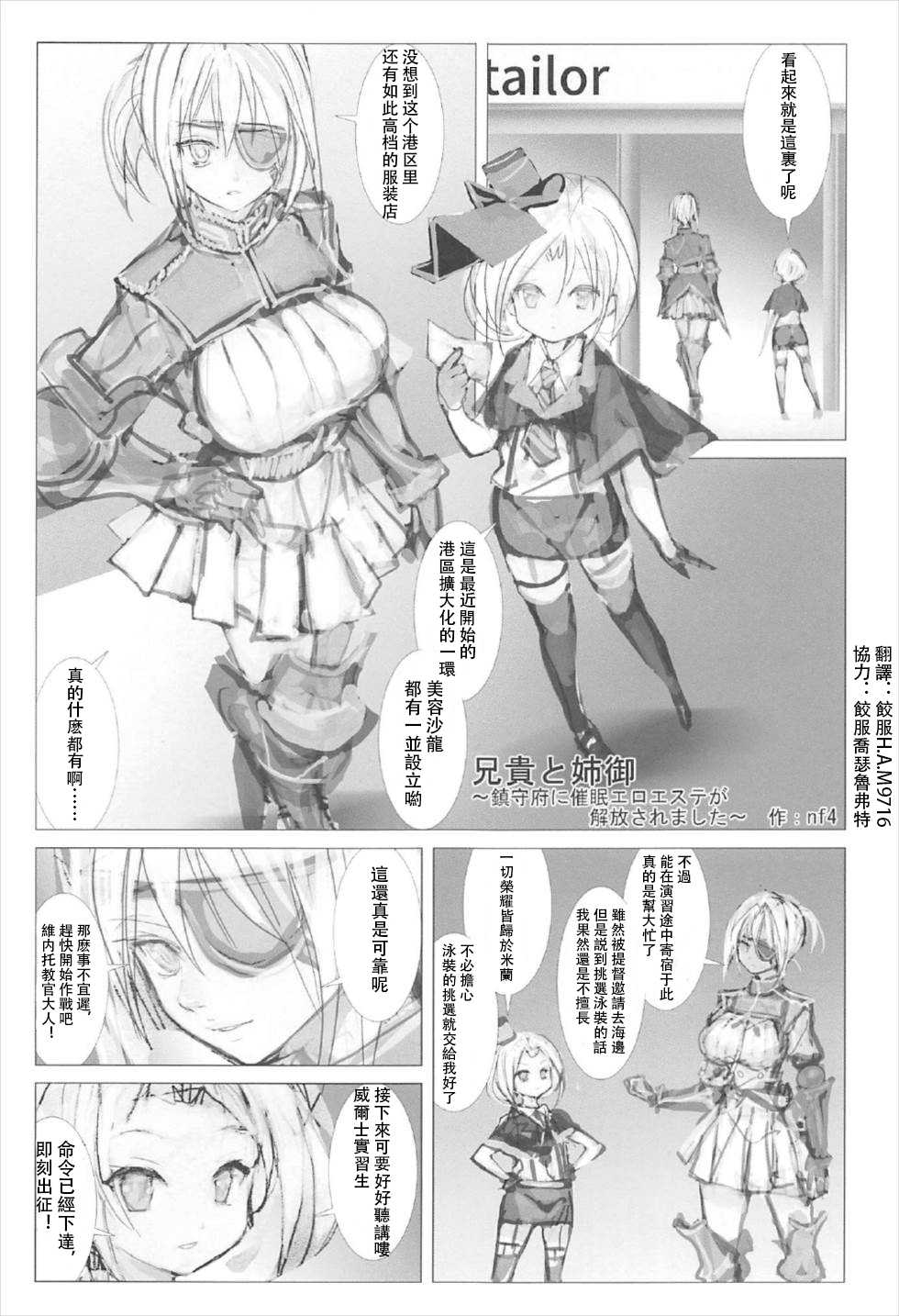 (C92) [Namanama Shandy Gaff (nf4)] Aniki to Anego ~Chinjufu ni Saimin Ero Esute ga Kaihou Saremashita~ (Warship Girls R) [Chinese] - Page 2