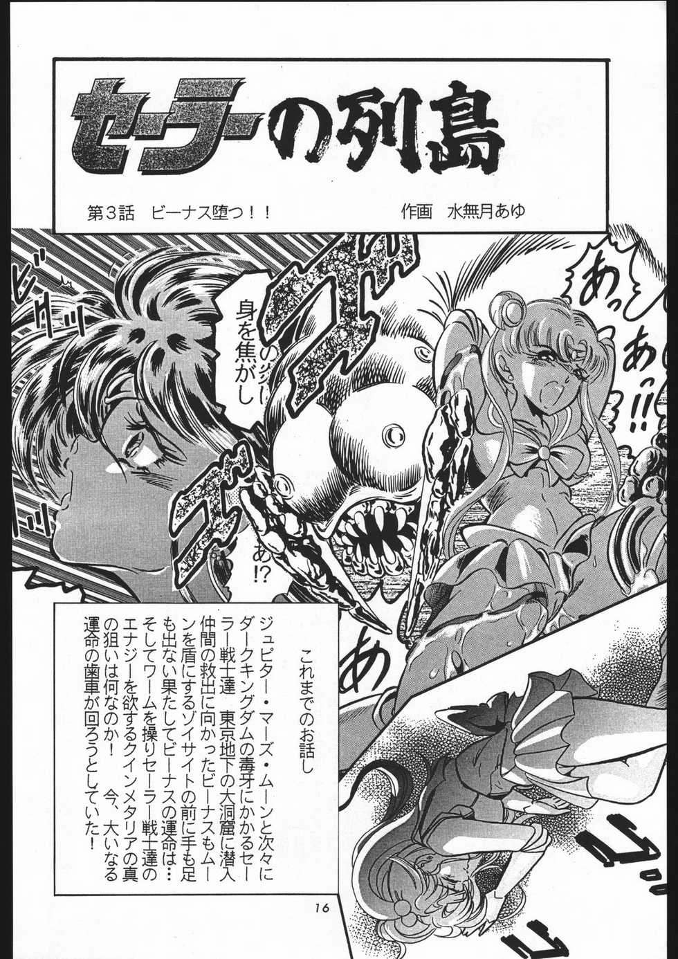 (C44) [Shounen Yuuichirou (Various)] Shounen Yuuichirou Vol. 3, 4, 5, 6, 7, 8, 9 Gappei Gou (Bishoujo Senshi Sailor Moon) - Page 13