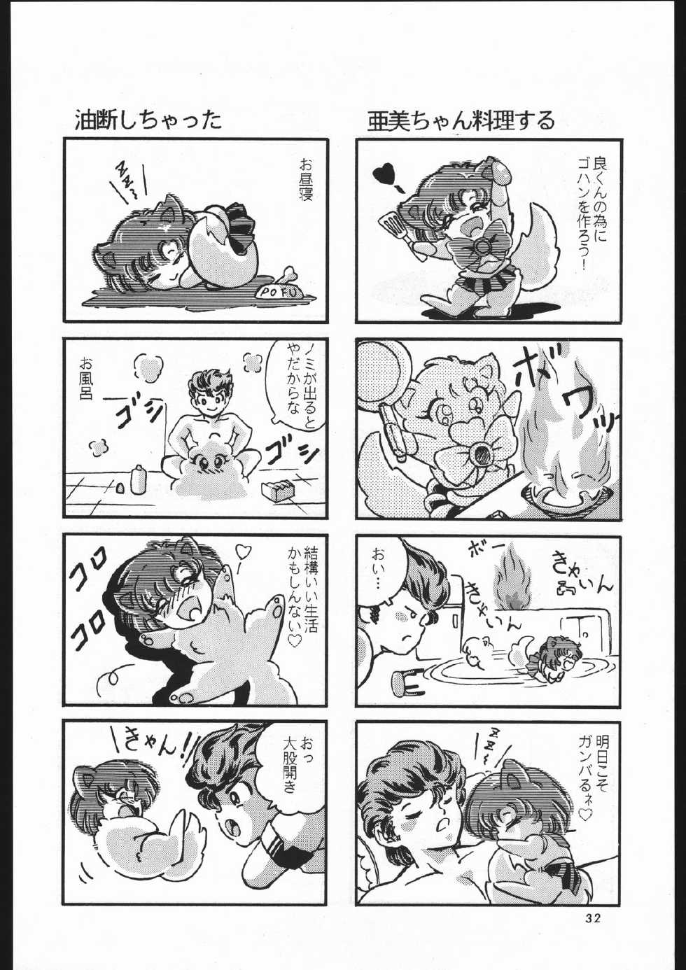 (C44) [Shounen Yuuichirou (Various)] Shounen Yuuichirou Vol. 3, 4, 5, 6, 7, 8, 9 Gappei Gou (Bishoujo Senshi Sailor Moon) - Page 29