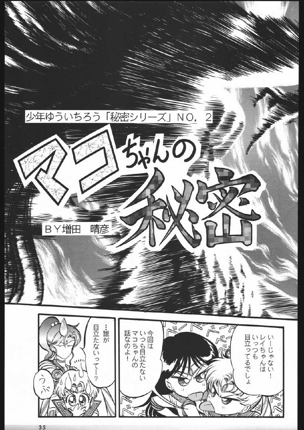 (C44) [Shounen Yuuichirou (Various)] Shounen Yuuichirou Vol. 3, 4, 5, 6, 7, 8, 9 Gappei Gou (Bishoujo Senshi Sailor Moon) - Page 32