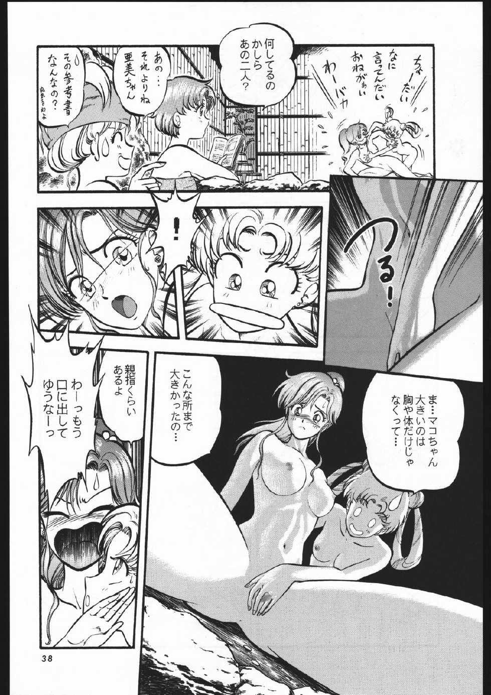 (C44) [Shounen Yuuichirou (Various)] Shounen Yuuichirou Vol. 3, 4, 5, 6, 7, 8, 9 Gappei Gou (Bishoujo Senshi Sailor Moon) - Page 35