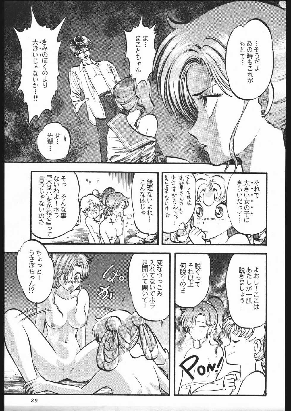 (C44) [Shounen Yuuichirou (Various)] Shounen Yuuichirou Vol. 3, 4, 5, 6, 7, 8, 9 Gappei Gou (Bishoujo Senshi Sailor Moon) - Page 36
