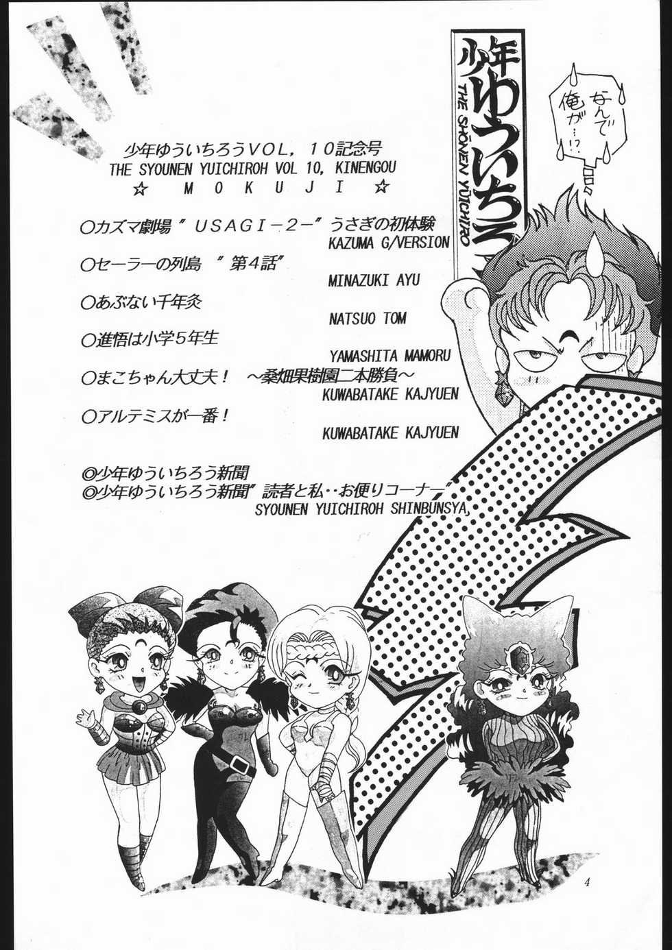 (C44) [Shounen Yuuichirou (Various)] Shounen Yuuichirou Vol. 10 Kinen Gou (Bishoujo Senshi Sailor Moon) - Page 3