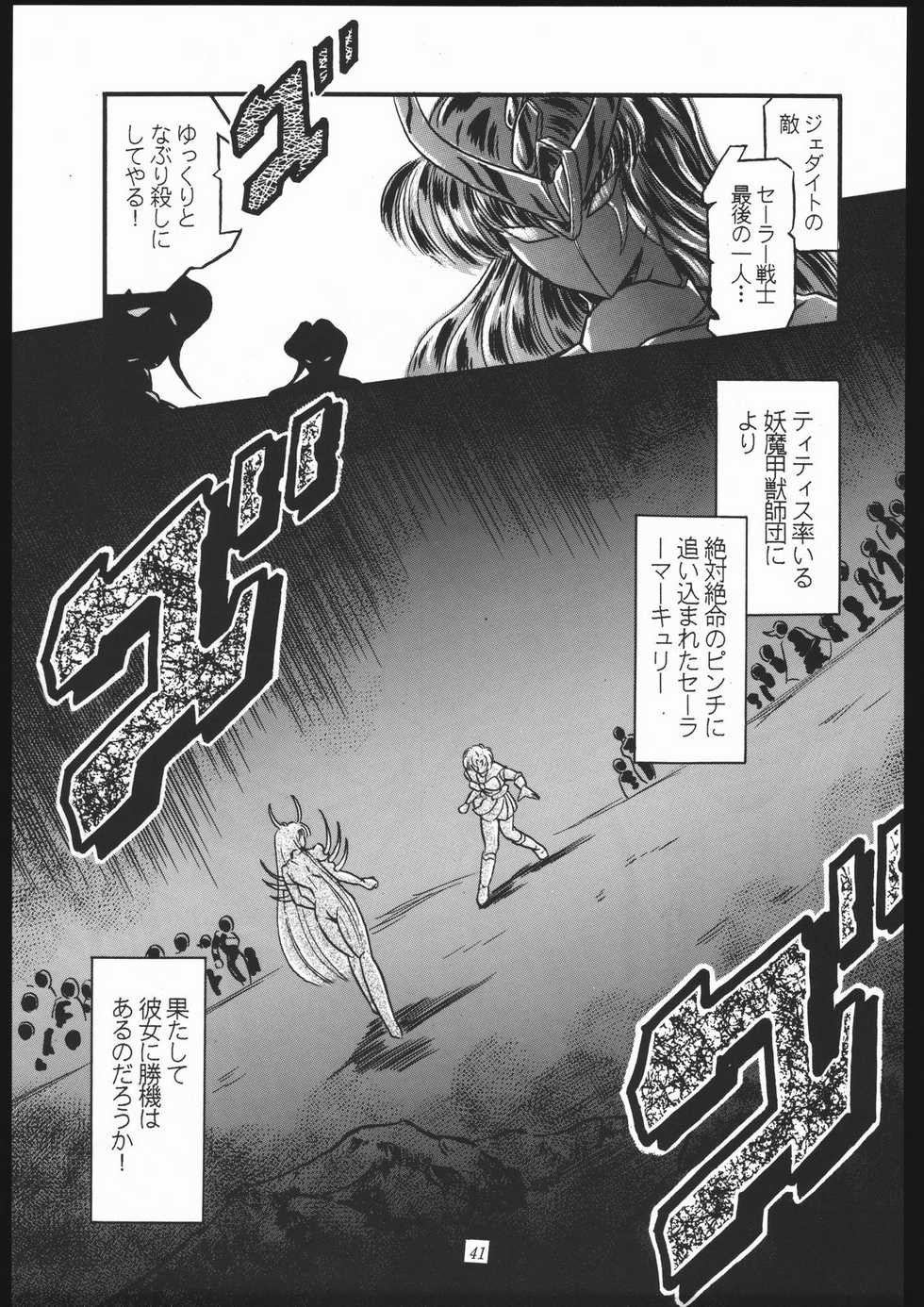 (C44) [Shounen Yuuichirou (Various)] Shounen Yuuichirou Vol. 10 Kinen Gou (Bishoujo Senshi Sailor Moon) - Page 40
