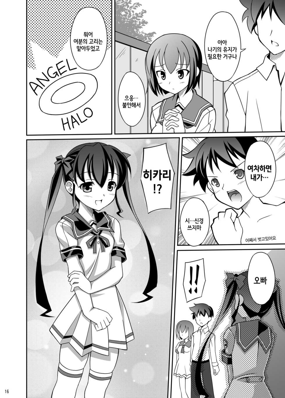 [LemonMaiden (Aoi Masami)] Datenshi Aries Soushuuhen | 타천사 아리에스 총집편 (Makai Tenshi Jibril) [Korean] [난설] [Digital] - Page 30