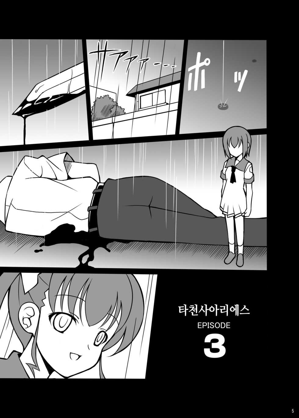 [LemonMaiden (Aoi Masami)] Datenshi Aries Soushuuhen | 타천사 아리에스 총집편 (Makai Tenshi Jibril) [Korean] [난설] [Digital] - Page 34