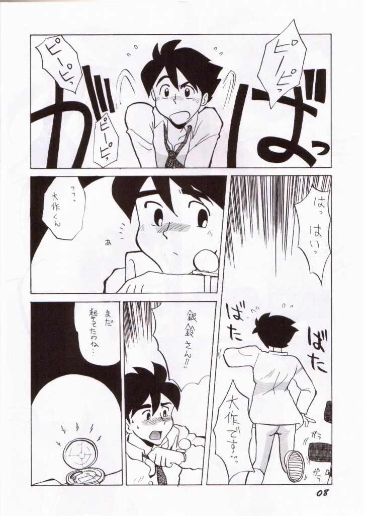 [Cha Cha Cha Brothers, Rupinasu Touzokudan (Yokoyama Chicha)] Ginrei Hon III (Giant Robo) - Page 5