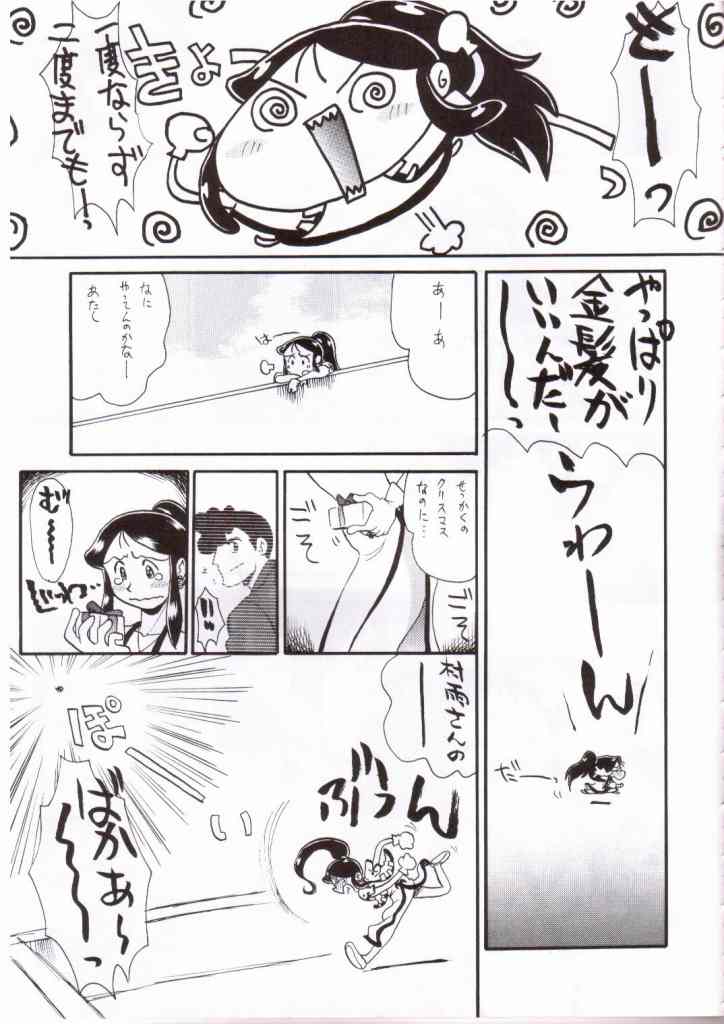 (C57) [Cha Cha Cha Brothers, Rupinasu Touzokudan (Yokoyama Chicha)] Ginrei Hon VIII (Giant Robo) - Page 5