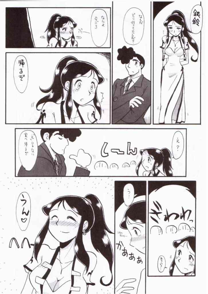 (C57) [Cha Cha Cha Brothers, Rupinasu Touzokudan (Yokoyama Chicha)] Ginrei Hon VIII (Giant Robo) - Page 6