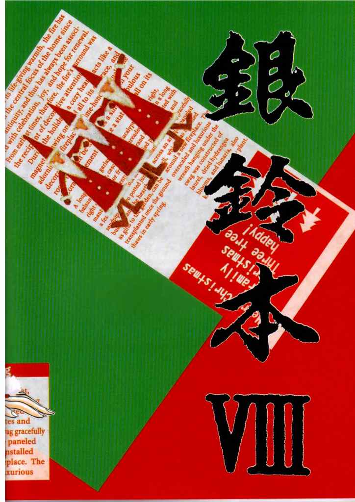 (C57) [Cha Cha Cha Brothers, Rupinasu Touzokudan (Yokoyama Chicha)] Ginrei Hon VIII (Giant Robo) - Page 21