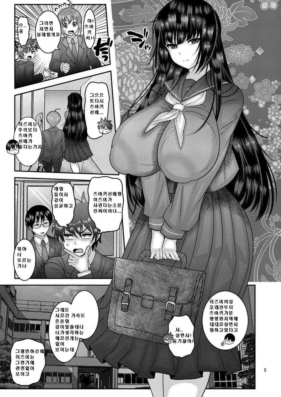[Botamochi no Utage (Nayuzaki Natsumi)] Ochiru Hana - Tsubaki Hen | 떨어지는 꽃 - 츠바키 [Korean] [Digital] - Page 6