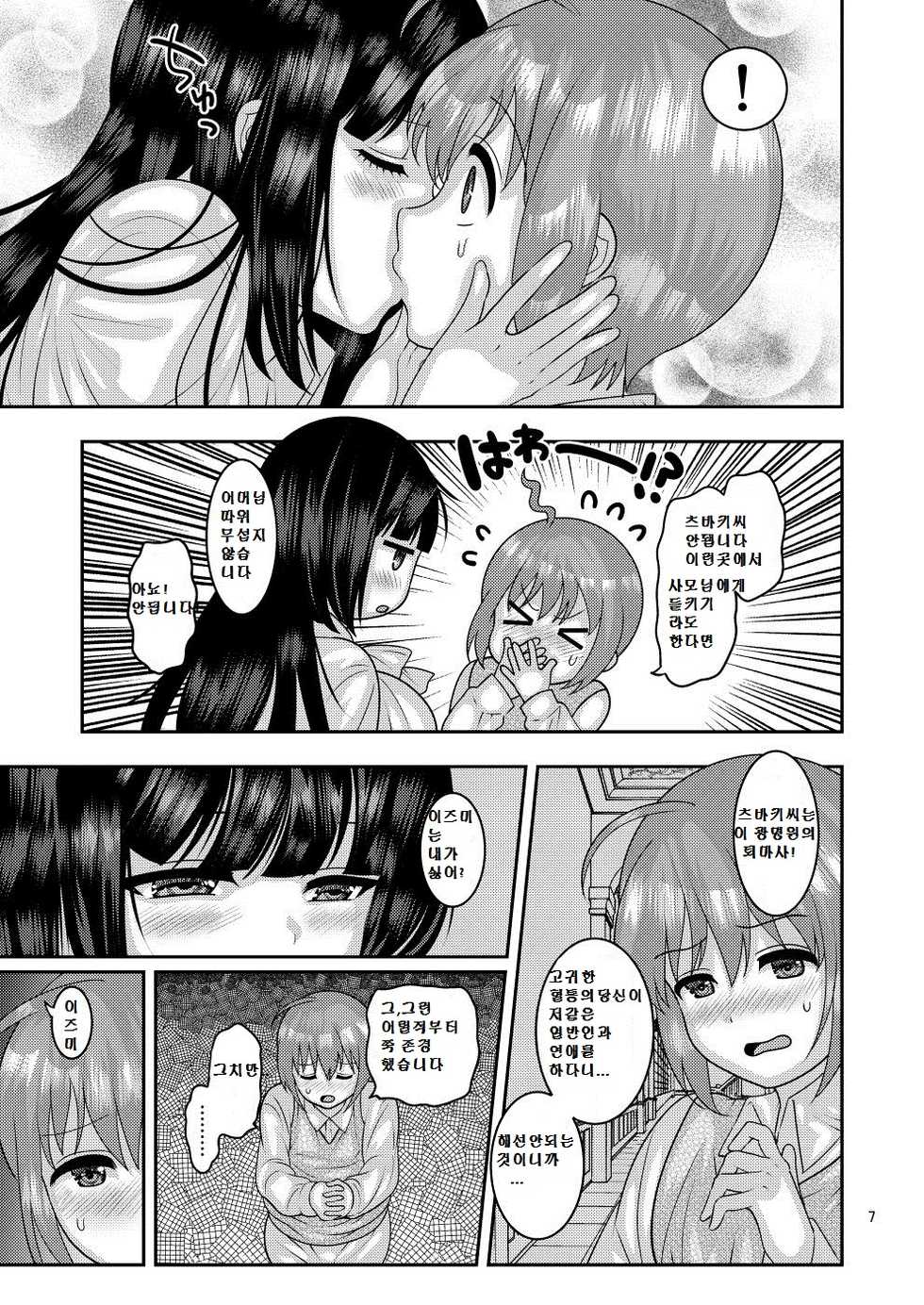 [Botamochi no Utage (Nayuzaki Natsumi)] Ochiru Hana - Tsubaki Hen | 떨어지는 꽃 - 츠바키 [Korean] [Digital] - Page 8