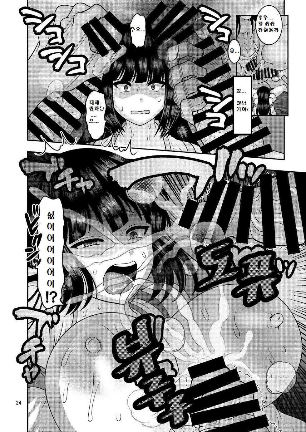 [Botamochi no Utage (Nayuzaki Natsumi)] Ochiru Hana - Tsubaki Hen | 떨어지는 꽃 - 츠바키 [Korean] [Digital] - Page 25