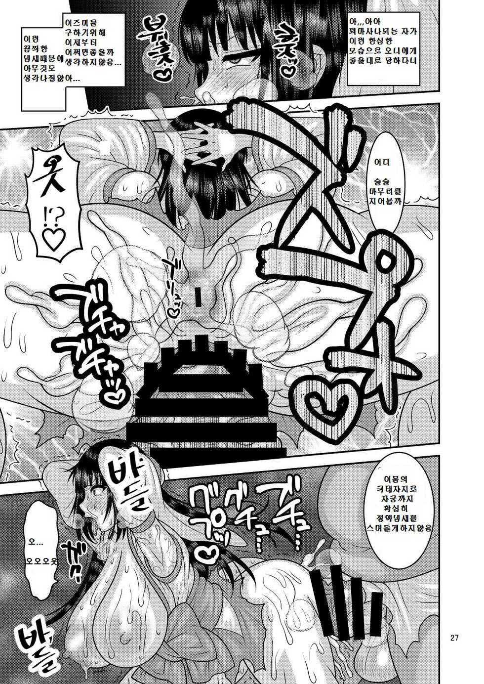 [Botamochi no Utage (Nayuzaki Natsumi)] Ochiru Hana - Tsubaki Hen | 떨어지는 꽃 - 츠바키 [Korean] [Digital] - Page 28