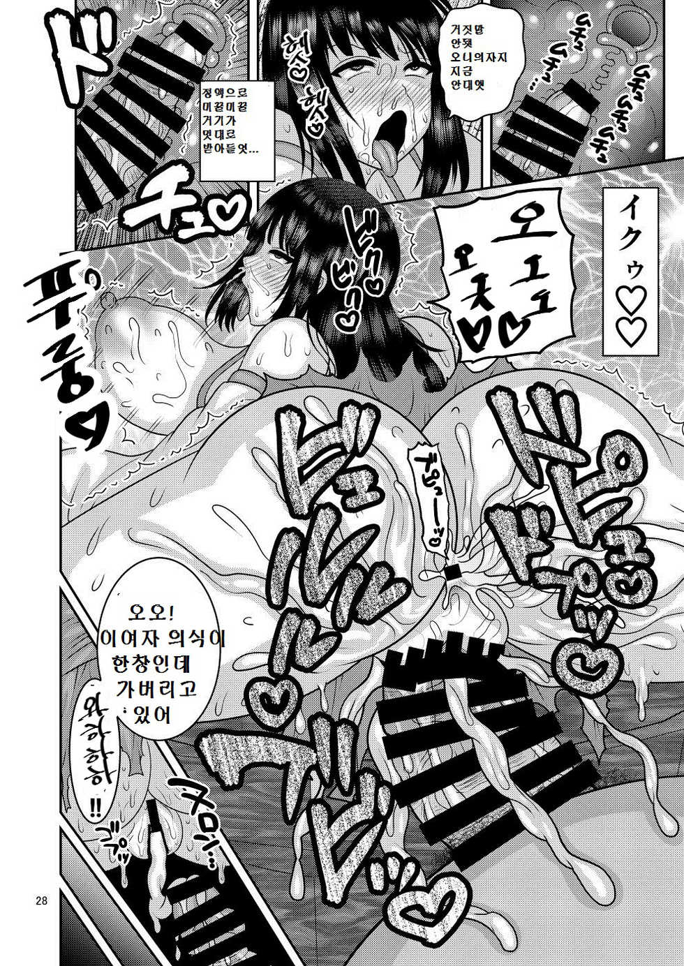 [Botamochi no Utage (Nayuzaki Natsumi)] Ochiru Hana - Tsubaki Hen | 떨어지는 꽃 - 츠바키 [Korean] [Digital] - Page 29